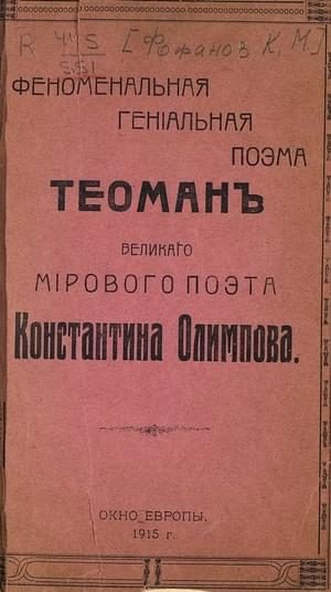 Обложка книги «Теоман»