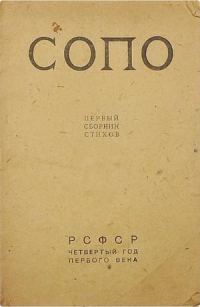 Обложка книги «Союз Поэтов. Сборник 1»