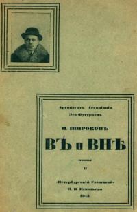 Обложка книги «В и Вне: Поэзы II»