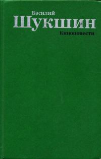 Обложка книги «Киноповести»