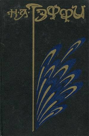 Обложка книги «Том 3. Городок»