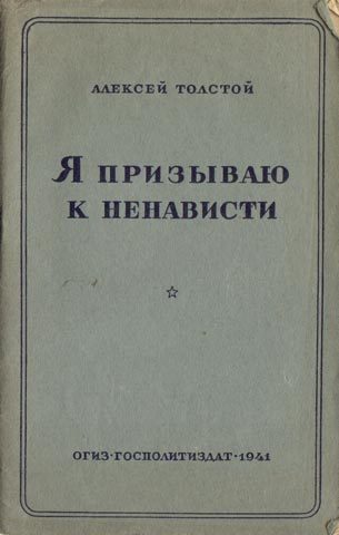 Обложка книги «Я призываю к ненависти»