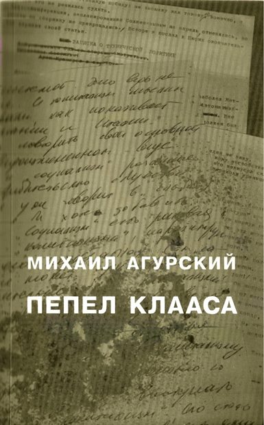 Обложка книги «Пепел Клааса»