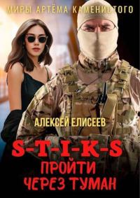 Обложка книги «Пройти через туман»