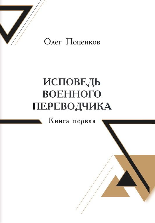 Обложка книги «Возвращение на Восток»