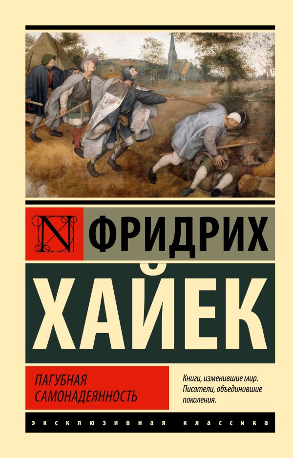 Обложка книги «Пагубная самонадеянность»