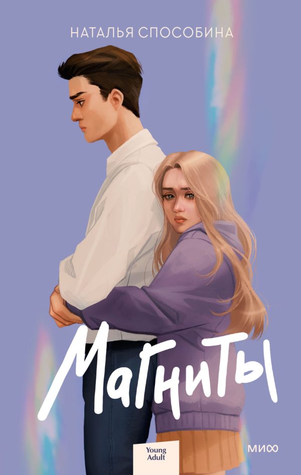 Обложка книги «Магниты»