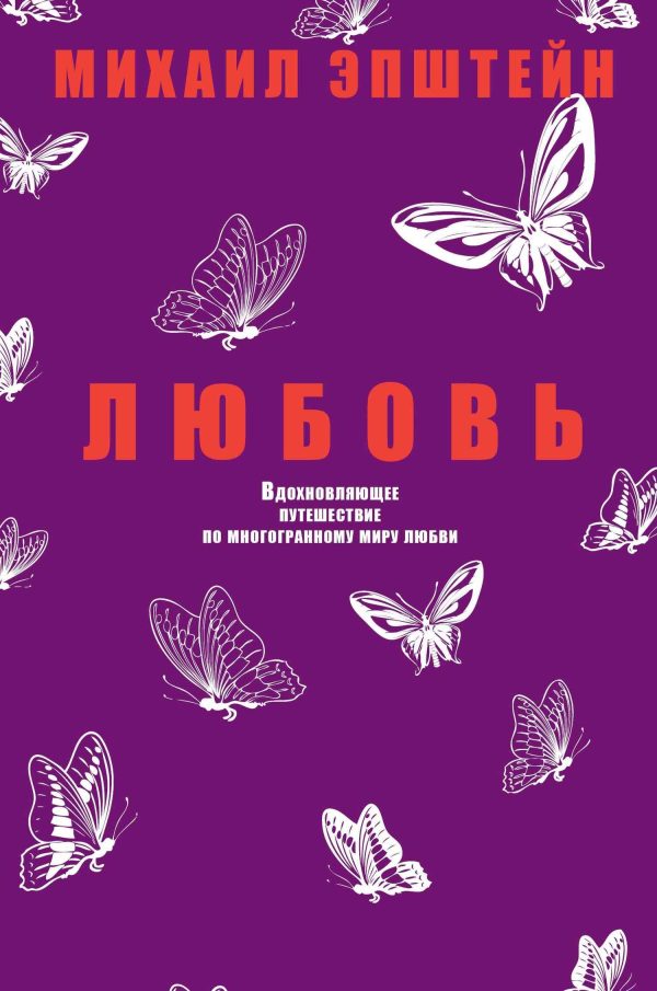 Обложка книги «Любовь»