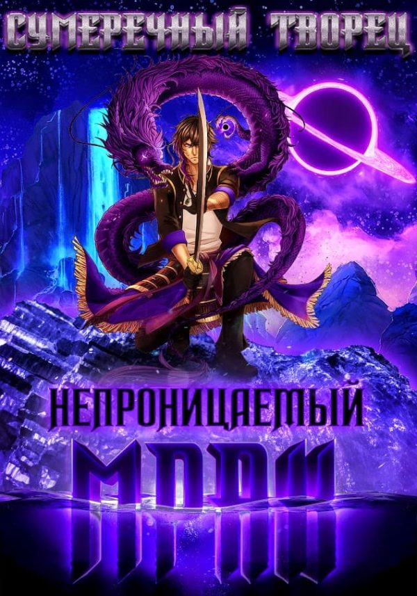 Обложка книги «Непроницаемый мрак»
