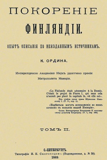 Обложка книги «Покорение Финляндии. Том II»