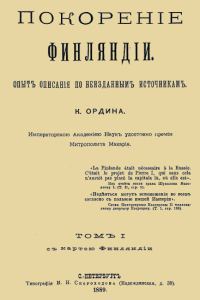 Обложка книги «Покорение Финляндии. Том 1»