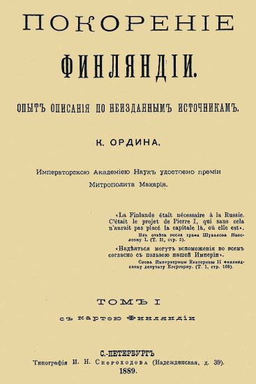 Обложка книги «Покорение Финляндии. Том 1»