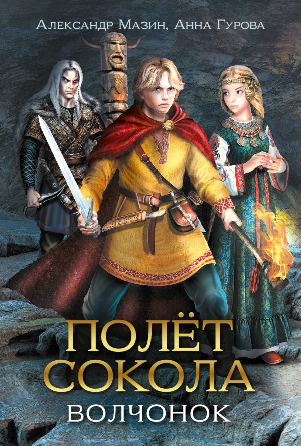 Обложка книги «Волчонок»