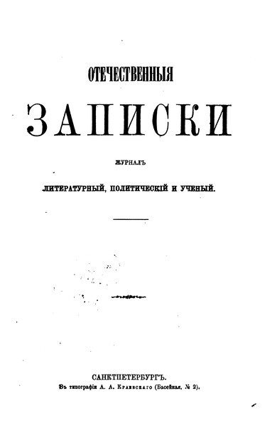 Обложка книги «Записки еврея»