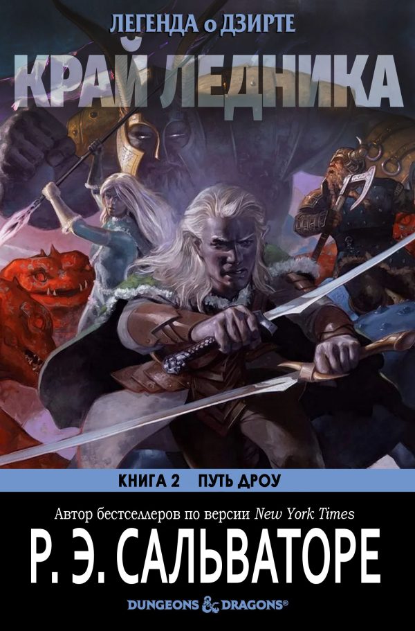 Обложка книги «Край ледника»
