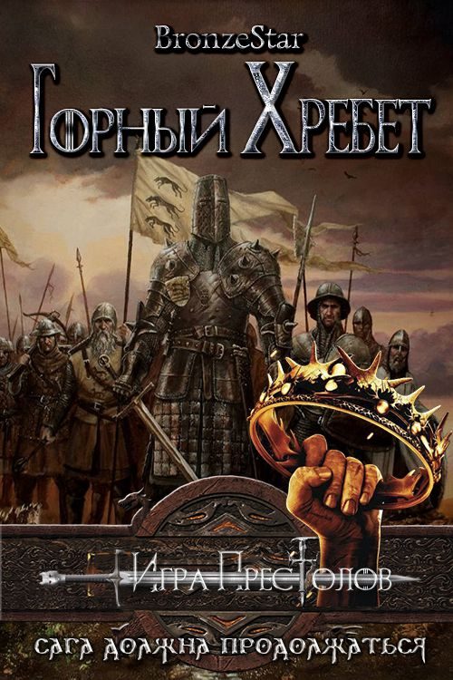 Обложка книги «Горный хребет»