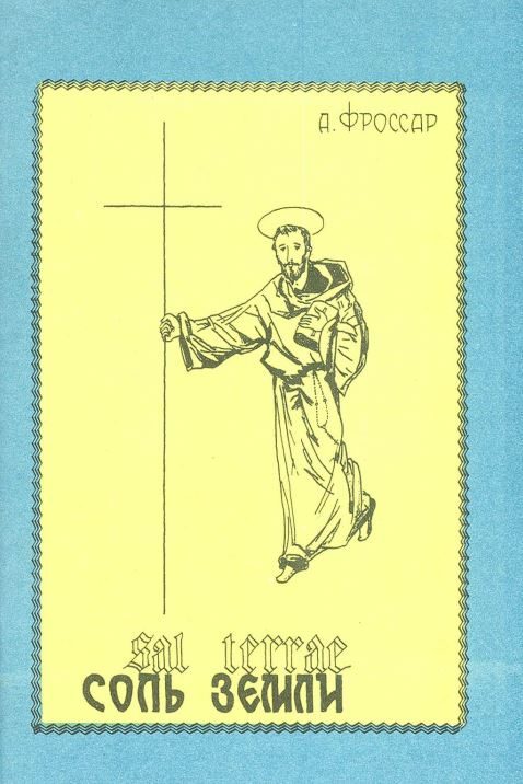 Обложка книги «Соль земли. О главных монашеских Oрденах»