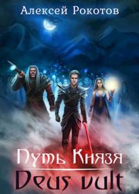 Обложка книги «Deus vult»
