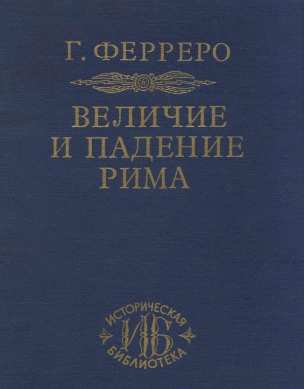 Обложка книги «Юлий Цезарь»