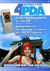 Обложка книги «Журнал 4PDA Январь 2006»