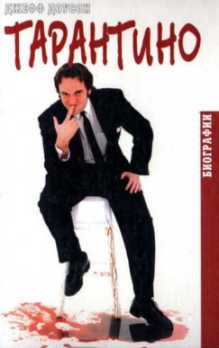 Обложка книги «Tarantino»