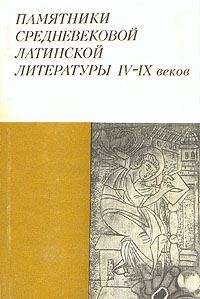 Обложка книги «История лангобардов»