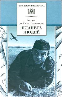 Обложка книги «Планета людей»