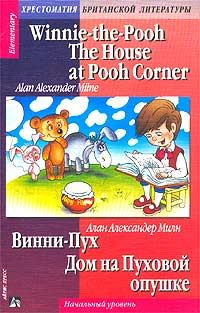 Обложка книги «The house at Pooh Corner»