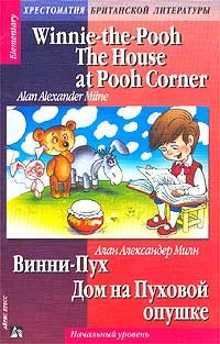 Обложка книги «The house at Pooh Corner»