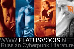 Обложка книги «FLATUS VOCIS»