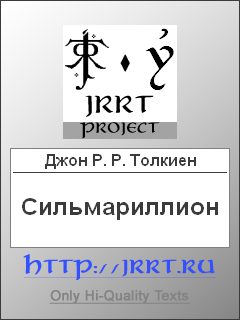 Обложка книги «Сильмариллион»