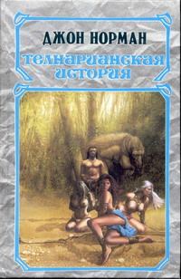Обложка книги «Вождь»