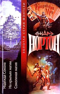 Обложка книги «Хроники Лормта III: Мы, женщины»