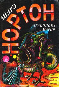 Обложка книги «Магия Драконов»