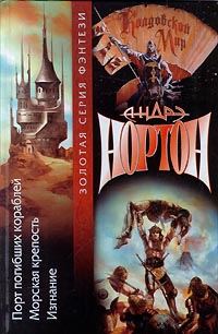Обложка книги «Хроники Лормта II: Изгнание»