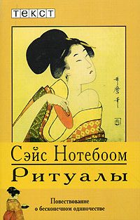 Обложка книги «Ритуалы»