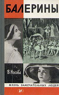 Обложка книги «Балерины»