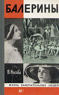 Обложка книги «Балерины»