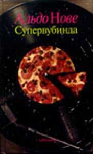 Обложка книги «Superwoobinda»
