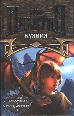 Обложка книги «Куявия»