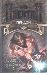 Обложка книги «Придон»