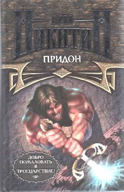 Обложка книги «Придон»