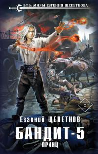 Обложка книги «Принц»