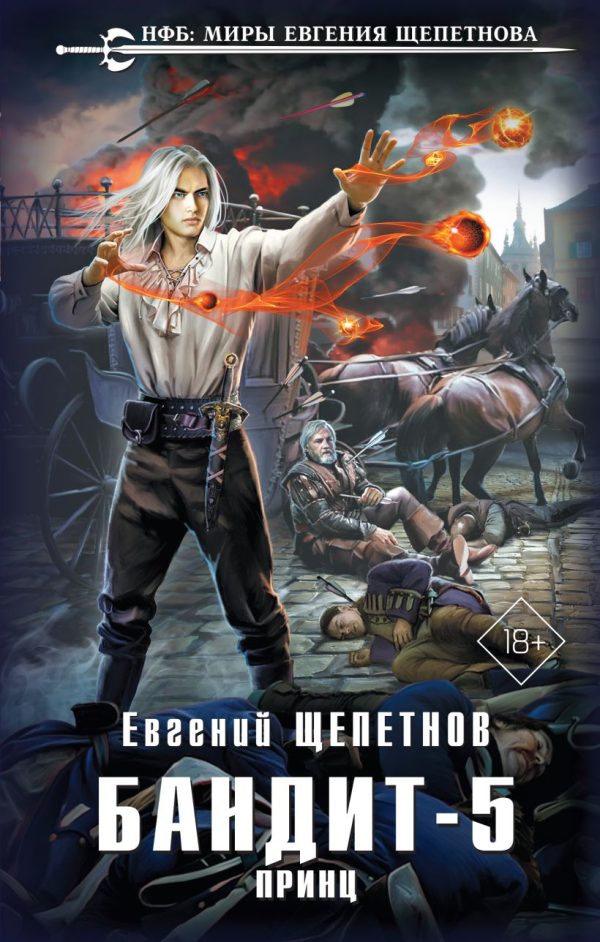 Обложка книги «Принц»