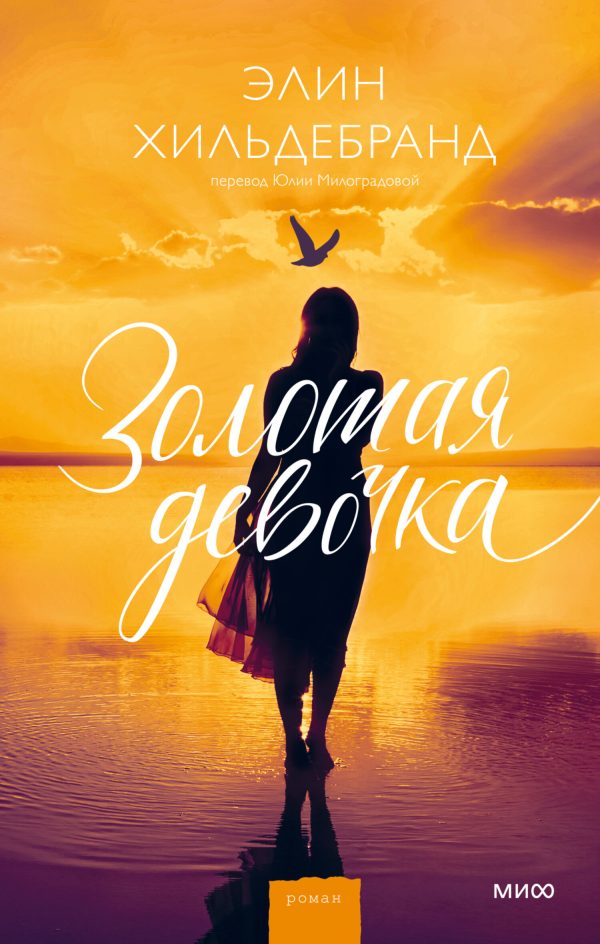 Обложка книги «Золотая девочка»