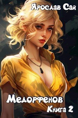 Обложка книги «Академия»