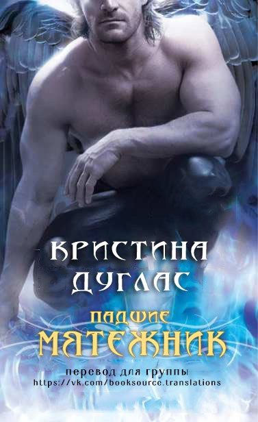 Обложка книги «Мятежник»
