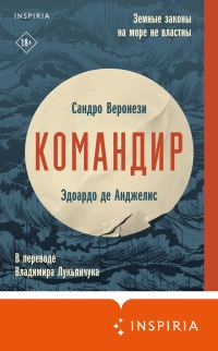 Обложка книги «Командир»
