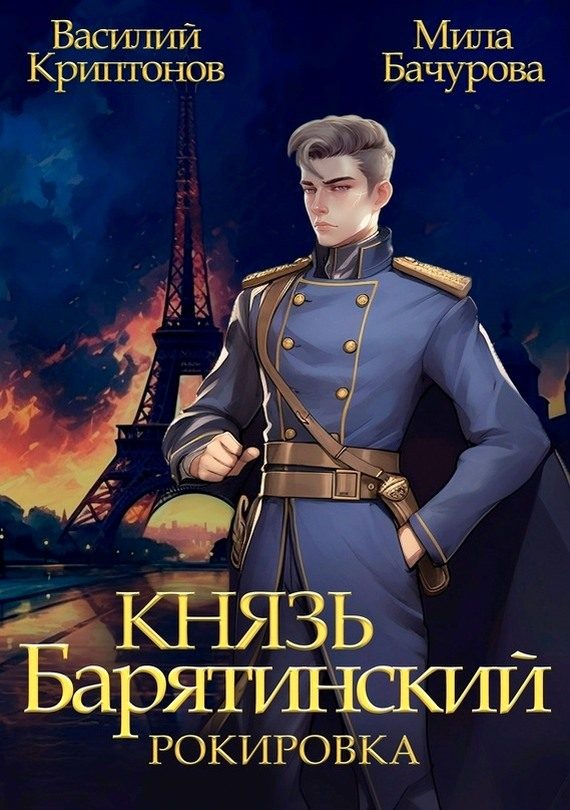 Обложка книги «Рокировка»