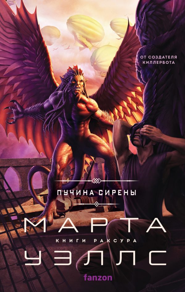 Обложка книги «Пучина Сирены»